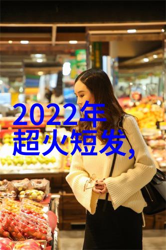 轻松变身时尚达人这几种发型是今年必备单品