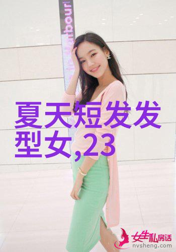 2023年短发女生时尚新趋势轻盈动感的造型艺术