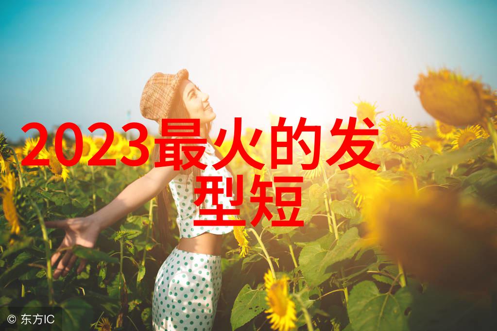 春夏必备2022最新款式短发女生图片展示