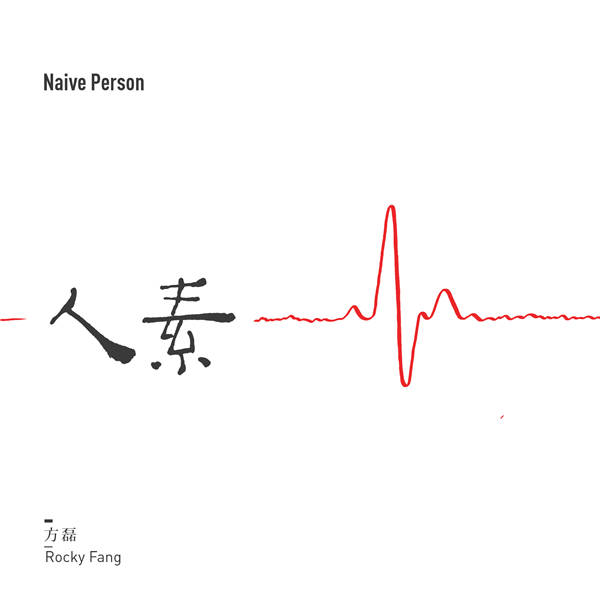 顺畅的生活之道全顺的心态与行动指南