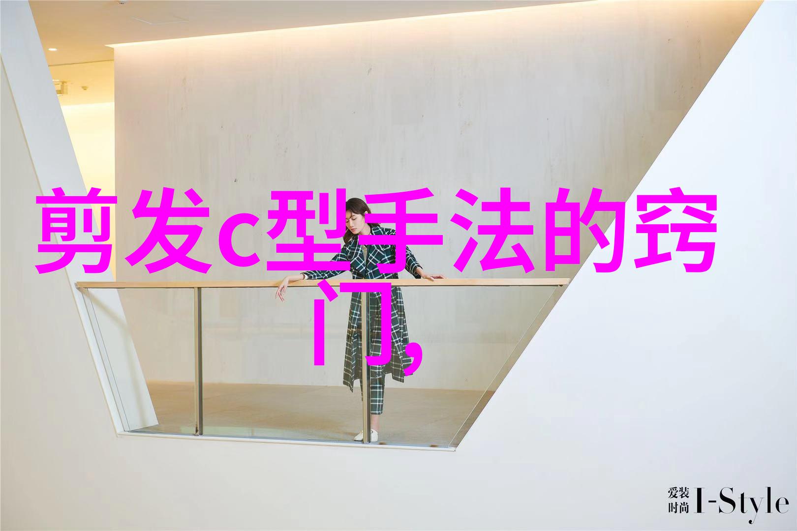 女生自己剪头发最简单的方法-自在造型简易技巧让你轻松掌握