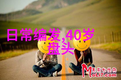 60岁老妈发型短发-随风轻扬60岁老妈的短发新篇章