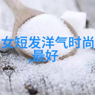 十佳美发院校揭秘学术与实践的双刃剑