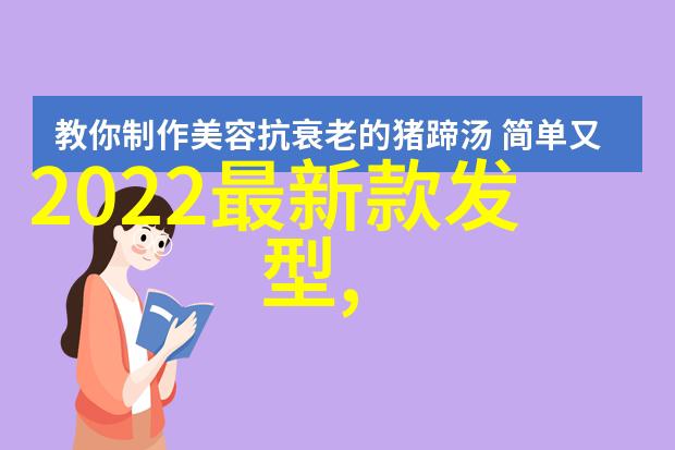 短发造型教学指南掌握基本剪法和修饰技巧