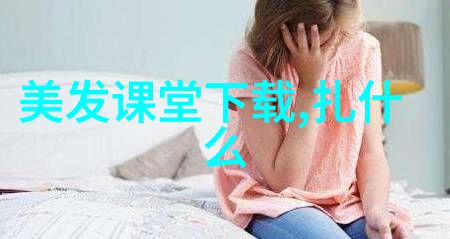 不同年龄段适合的流行发型推荐指南