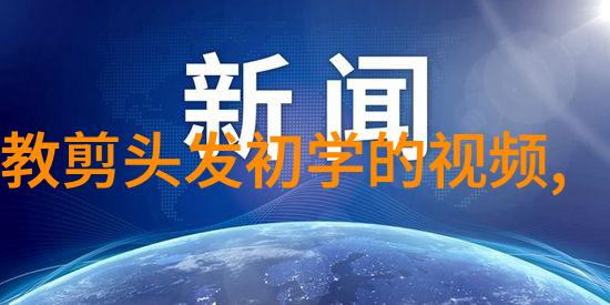 根据劳动和社会保障部2008年3号文件人物的脸型适合什么发型