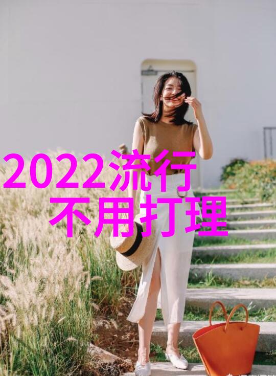 2022年女士发型新宠镜头下的美丽探索