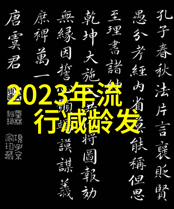 2023最火超短发女 - 剪刀手中的艺术2023年最受欢迎的超短发女孩风格探秘