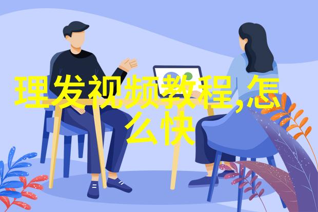 现代时尚美发沙龙设计理念探索