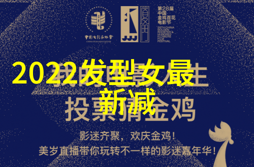 逆袭秀发2021年时尚发型图片的反差之美