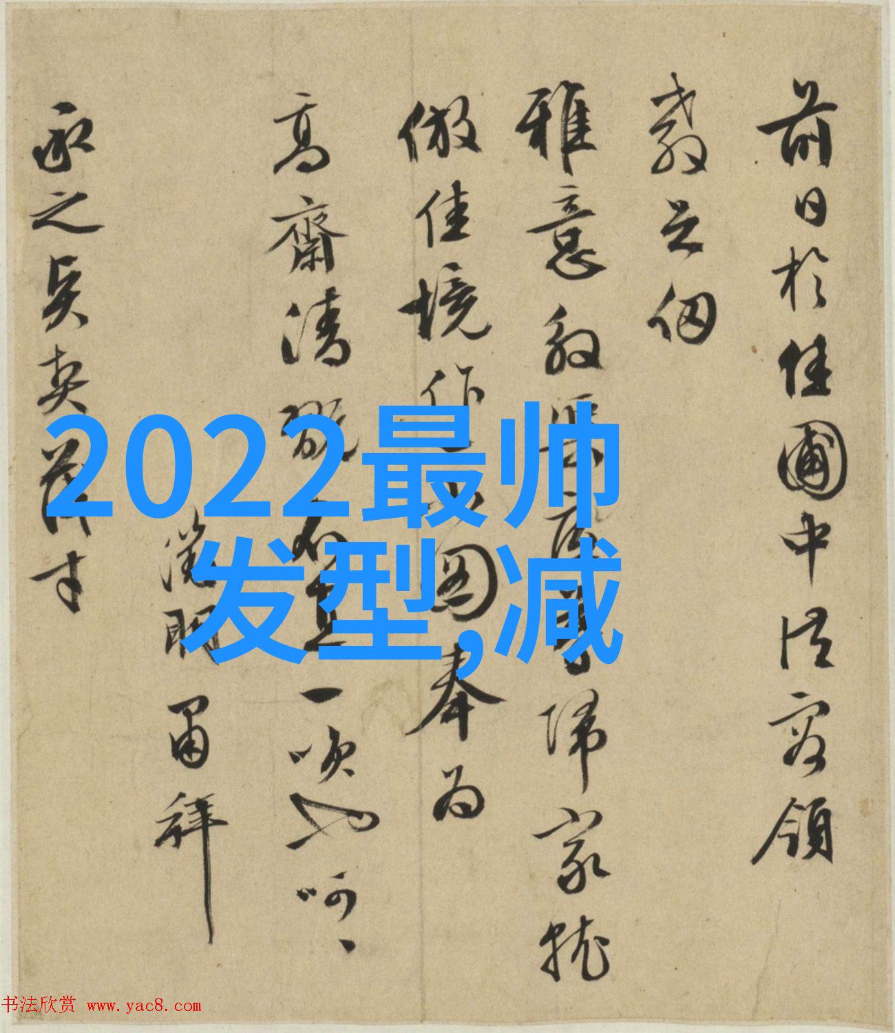 2021年流行发型图片-时尚新潮2021年最火爆的发型风格大赏