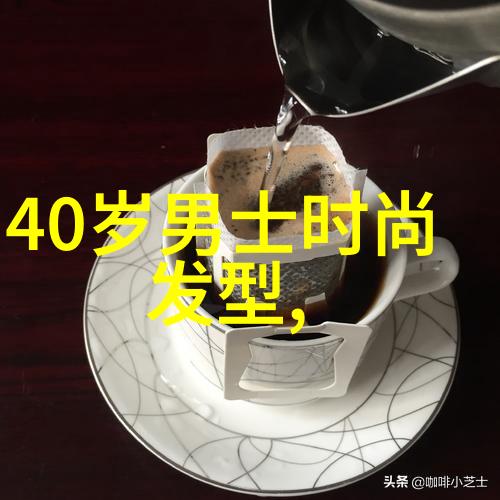 发型变革一条精彩的烫发视频教程全过程探秘