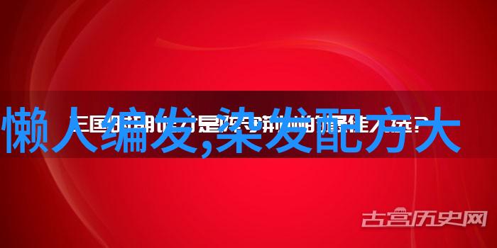 2023年最新发型短发我来教你如何把自己的短发变身时尚高潮