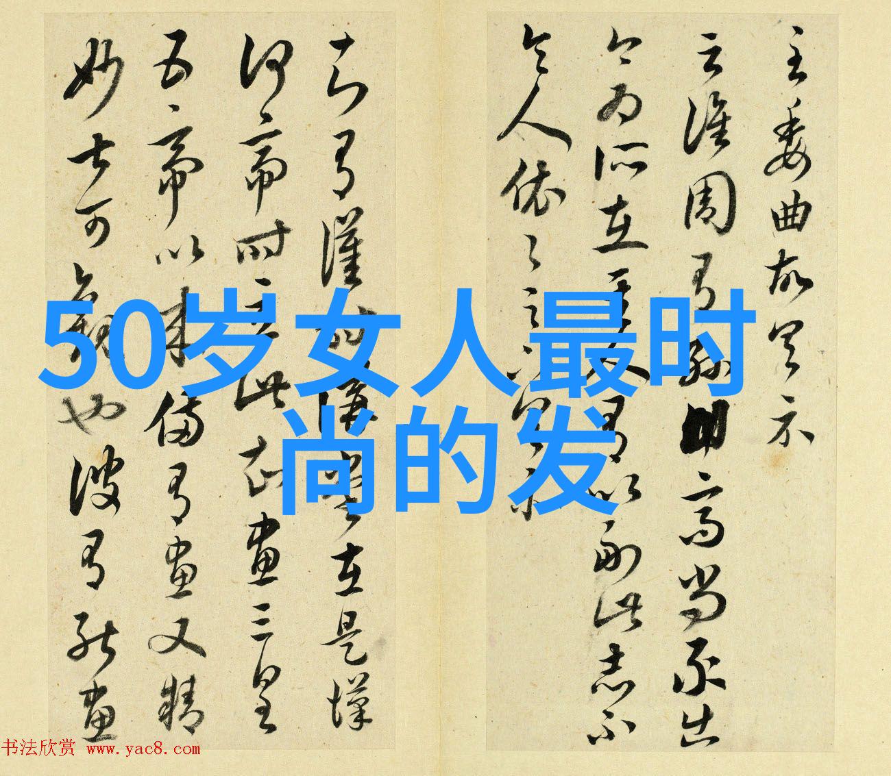 今年流行的女生发型叫我怎么说呢小波卷王是不是听起来很有气质每次看到街边的小美眉都在用这个发型我都忍不