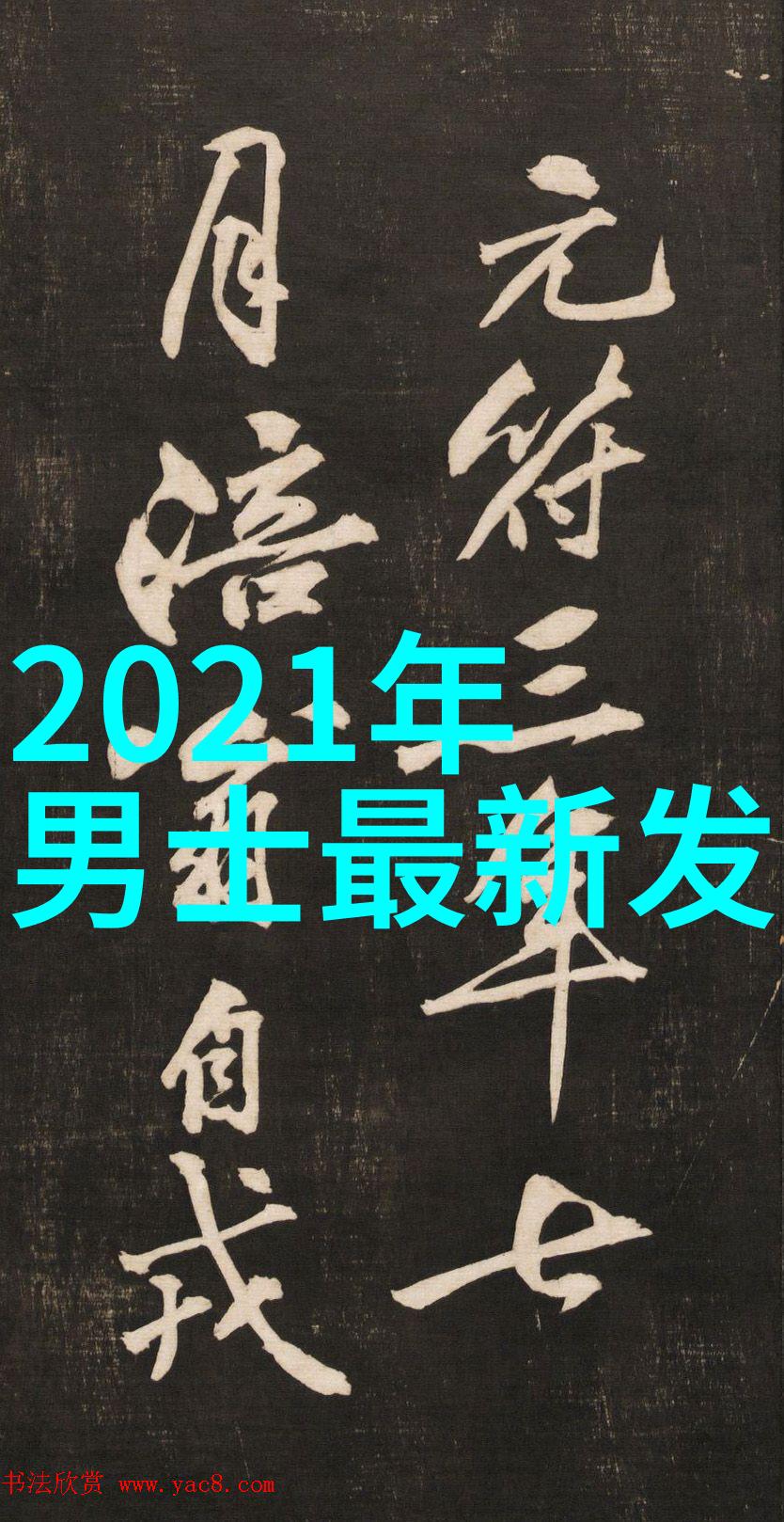 60秒变美好看洋气的减龄短发为何成为现代女性必备造型之一