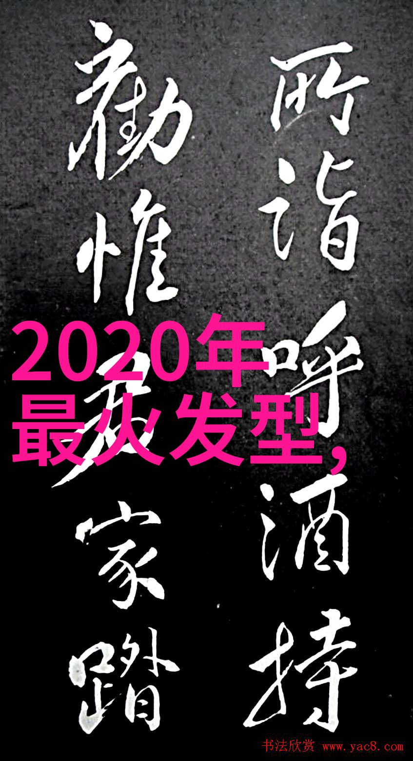 精致生活指南适合三十而立期的时尚男士与女士头饰搭配建议