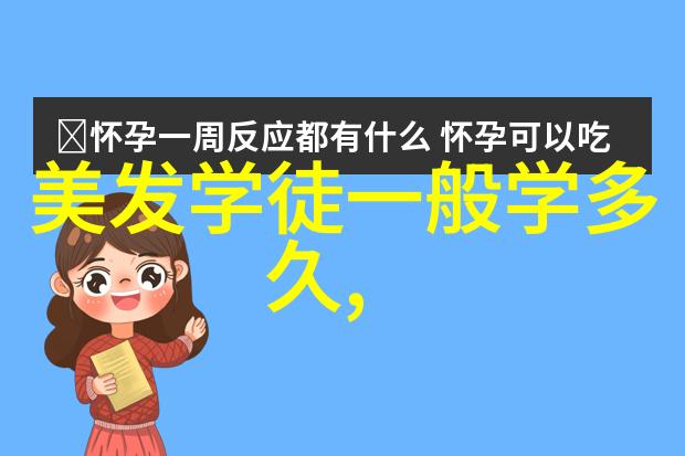 学理发要注意些什么别让你秀发变成烂尾工程