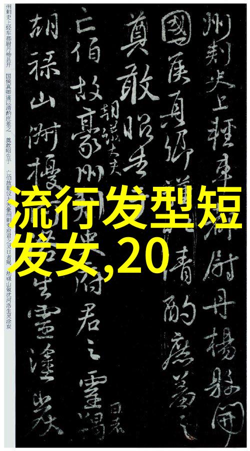 超实用卷发打理技巧你get了吗教你怎么理女士短发简单易学