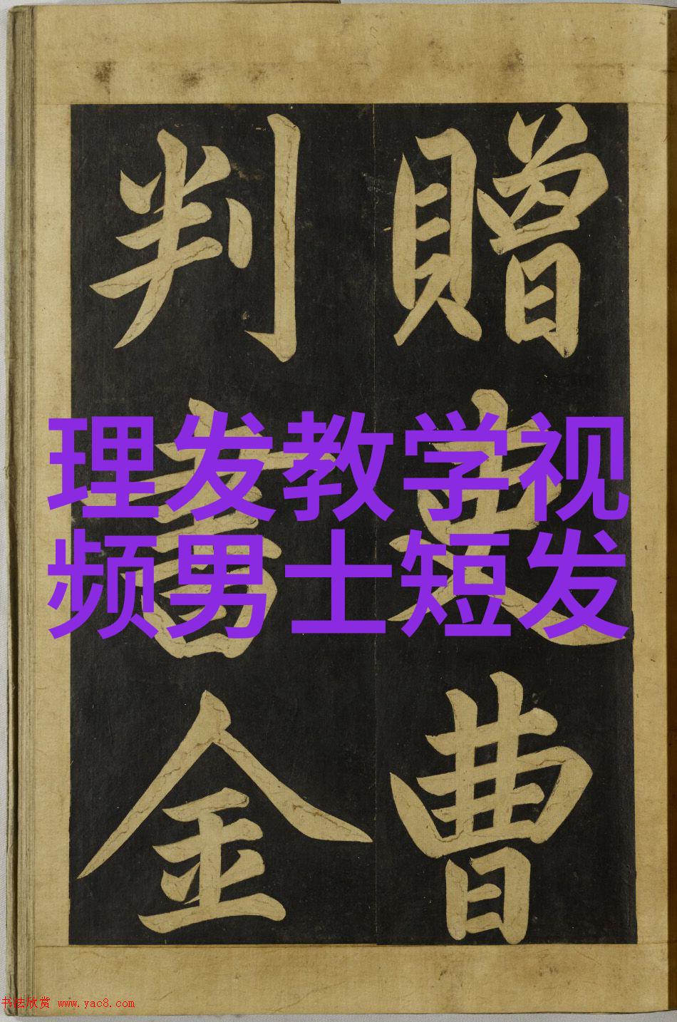 从长到短从平到卷怎样调整发丝结构