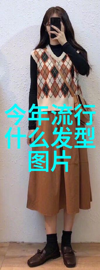 青春发型的演变解析16至18岁女生头饰文化中的时尚趋势与社会影响