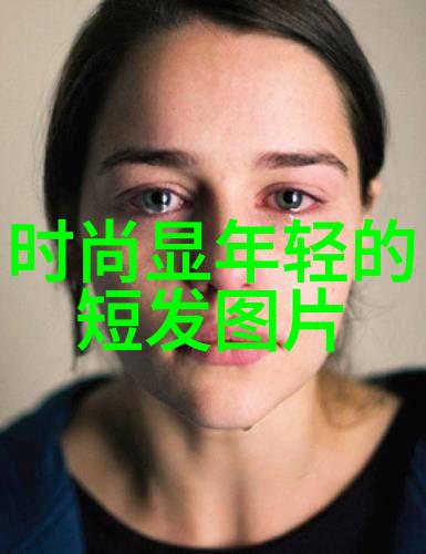 流行发型女中短发减龄-轻盈时尚如何选择最适合的中短发式样让你焕然一新