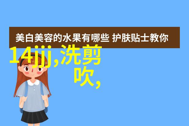 如何理发-教你如何给女士打造完美的短发造型