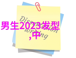 超短发女孩时尚风格简约造型的魅力