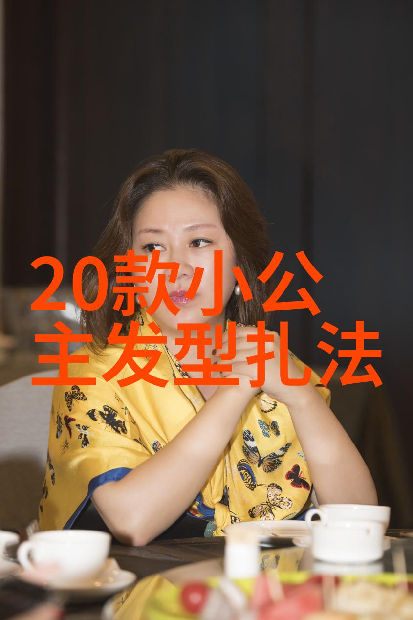 30一40岁女人短发减龄-时尚新潮如何让短发为三十至四十岁女性减龄美学