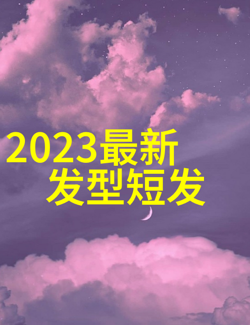 40岁的他尝试六种新颖发型