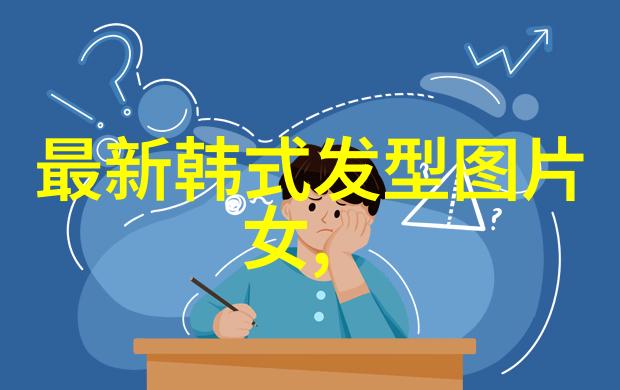 男生短发发型-精致剪造探索男生短发最流行的发型设计