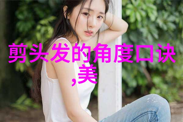 时尚小妞儿的发型魔法