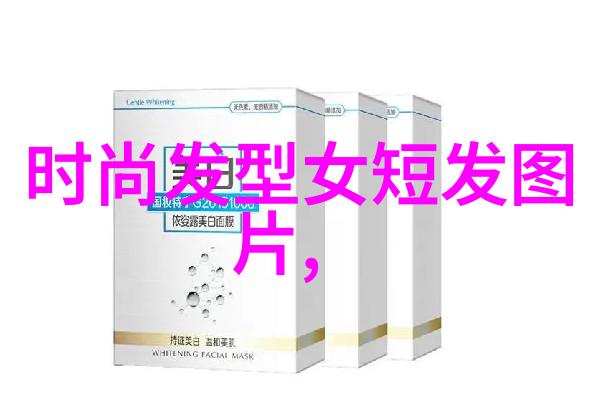 超短发如何与不同的面部特征相融合显得更有青春气息