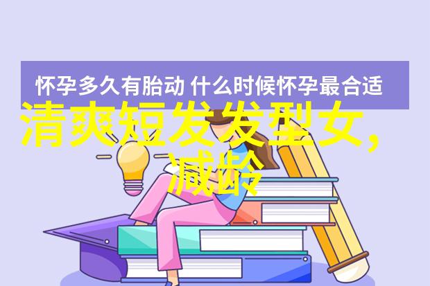 女孩的短发魅力一幅幅时尚之美的展现