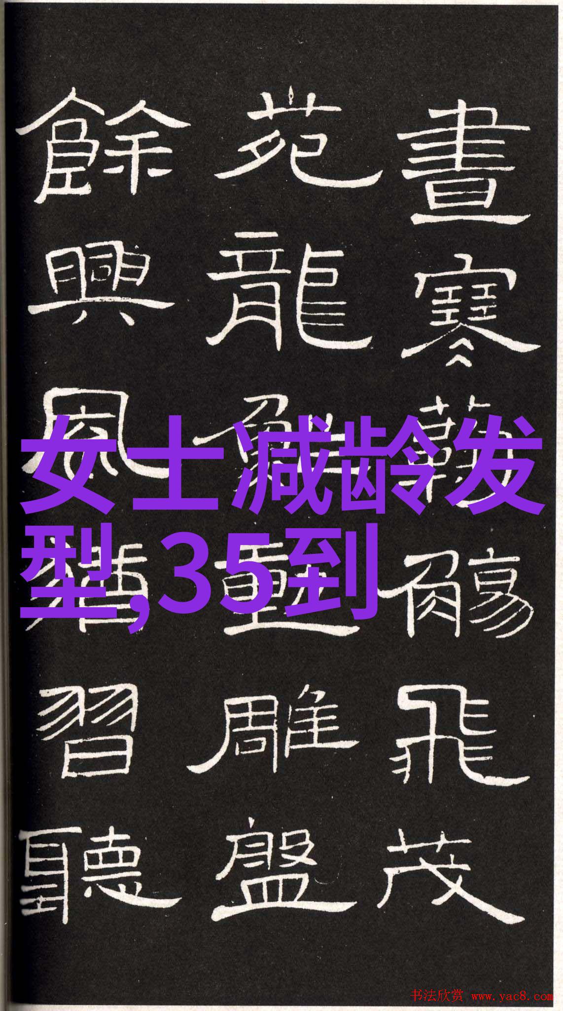 古韵半扎半散时尚发型的古风演绎