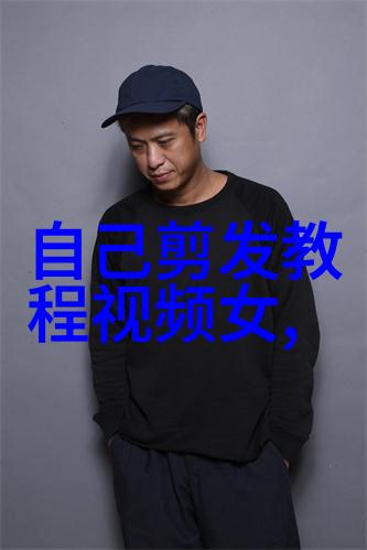 逆袭时尚女孩短发的华丽变身