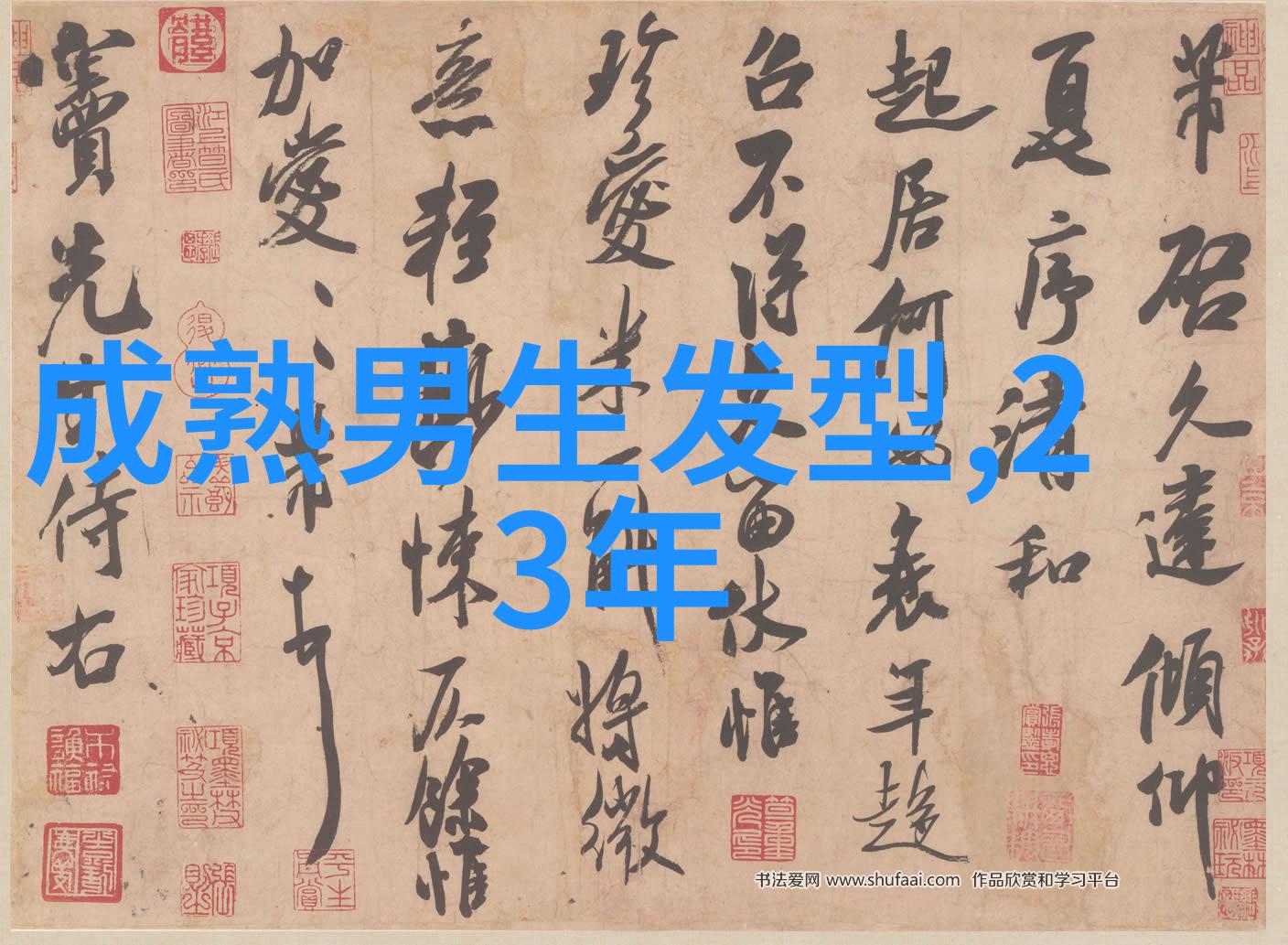 现代简约古典复古交汇展现不同人群适合的2022年男子短髪理念