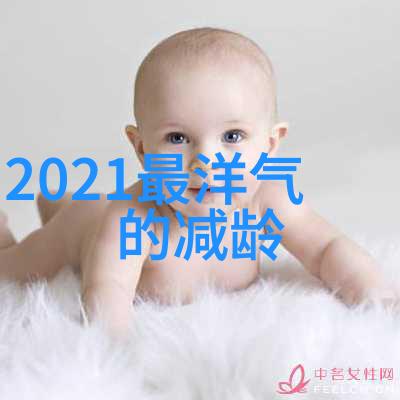 2021最新减龄发型我来教你如何一夜之间变得十几岁