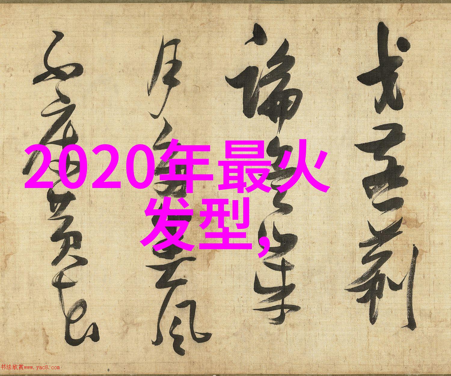 油头时尚男士发型的完美展示