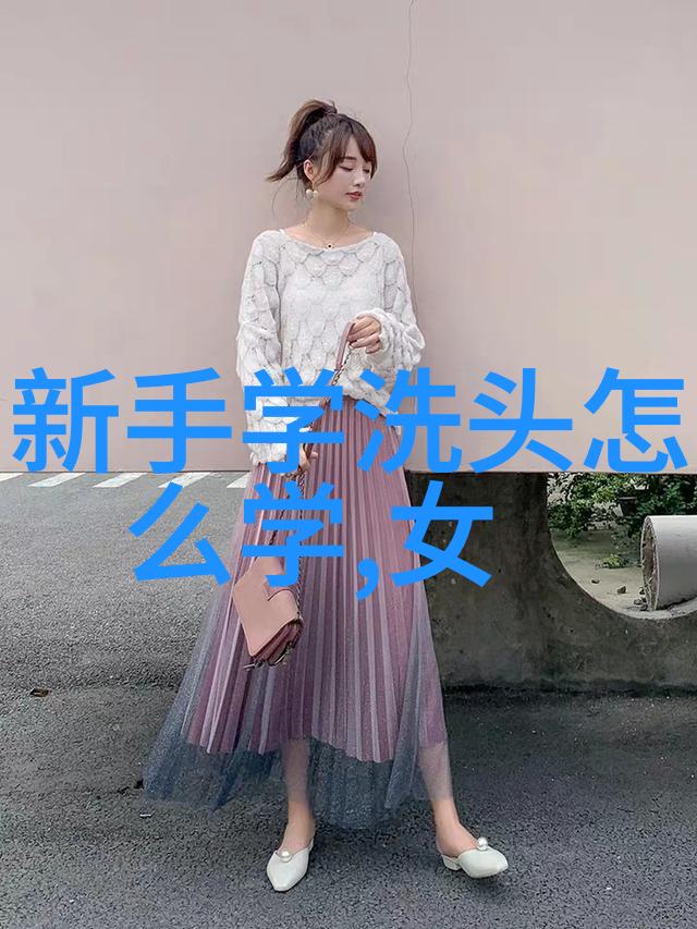 轻松驾驭时尚潮流为何40岁女性应尝试碎发风格