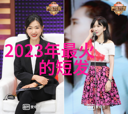 探秘2022年最流行女士发型背后的时尚趋势