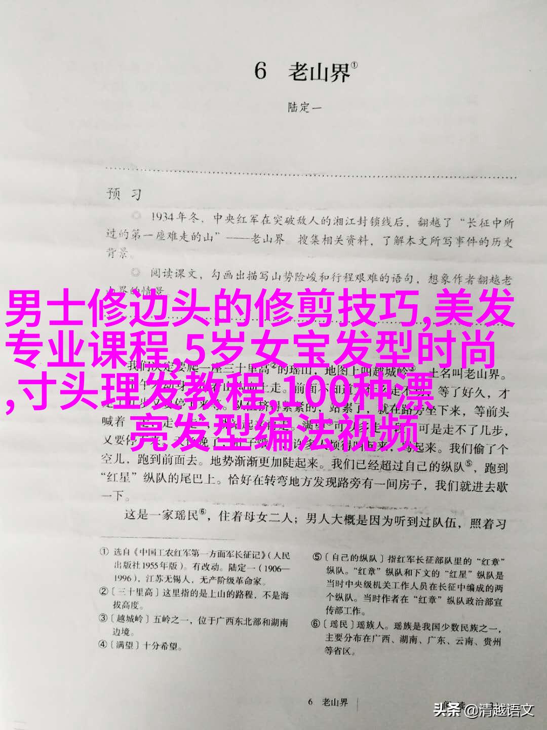 女性短发