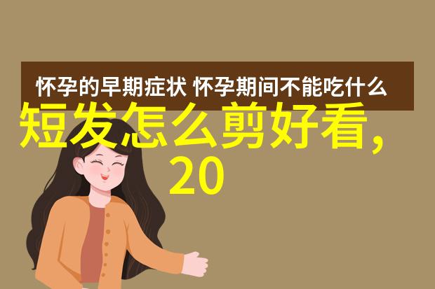 美发技巧-精准指引怎么理发教学女士短发