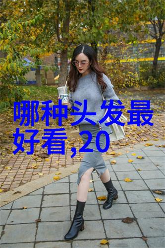 中年女性时尚发型变革四十岁女士减龄化发型设计