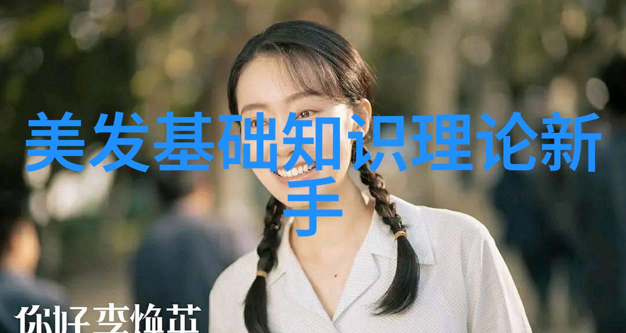 美发中国十大学校能否揭秘他们的创新之道