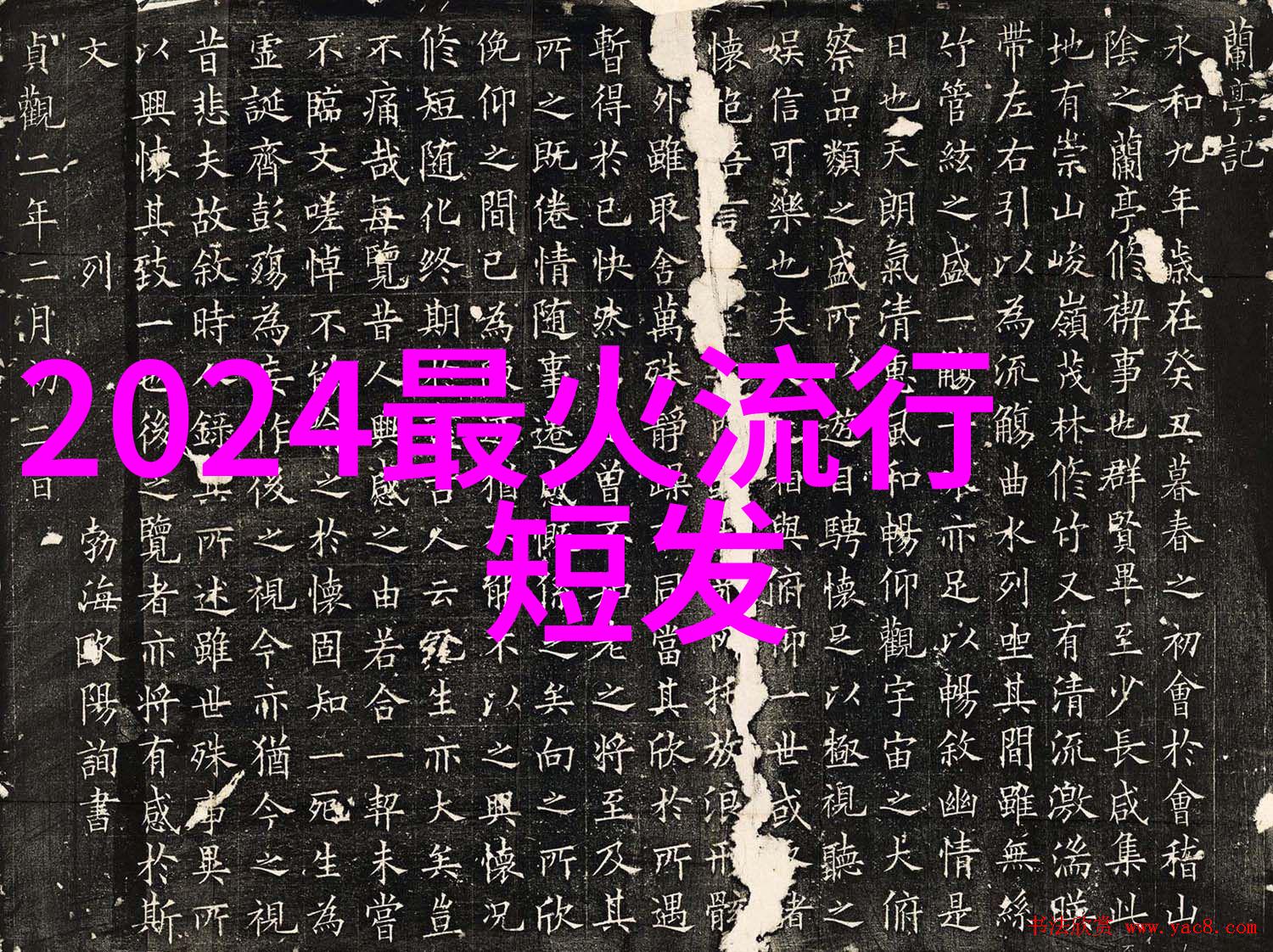 新发型2022女图片我眼中的时尚风潮秀气飘逸的新年妆容