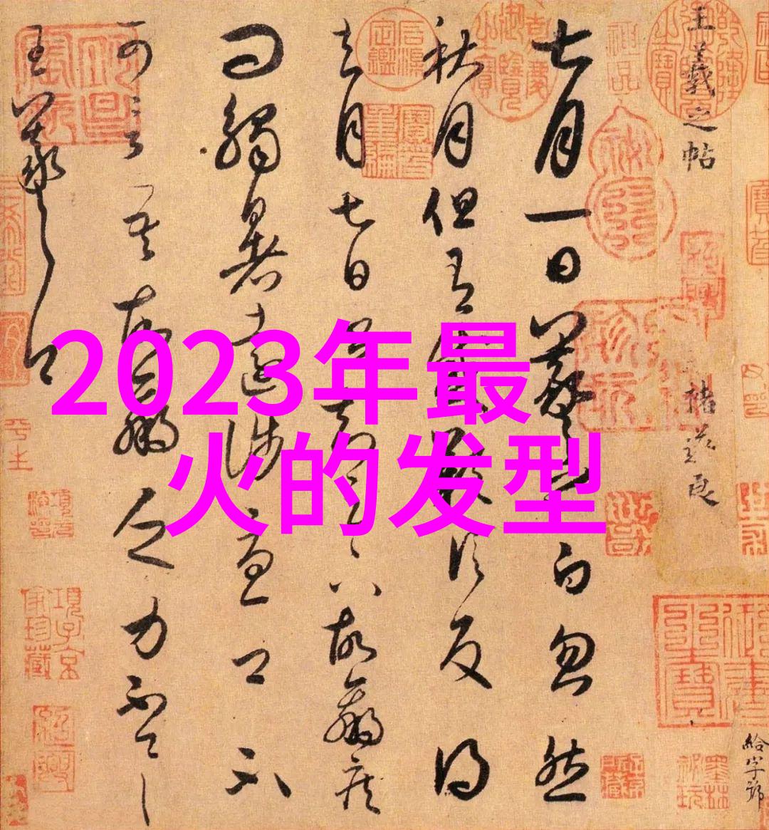 春日田园里的守护者母猪的智慧与力量