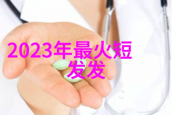 秀发魅力2022年女孩减龄美学的新篇章