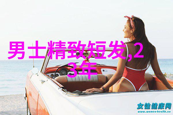 今年最流行发型女性我的新秀发模样