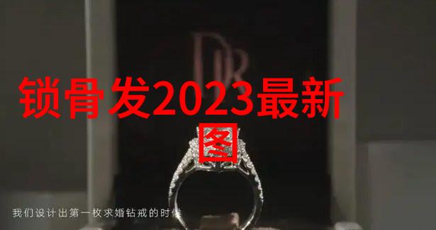 新时代美女头衔2023年最新款发型将如何定义时尚潮流