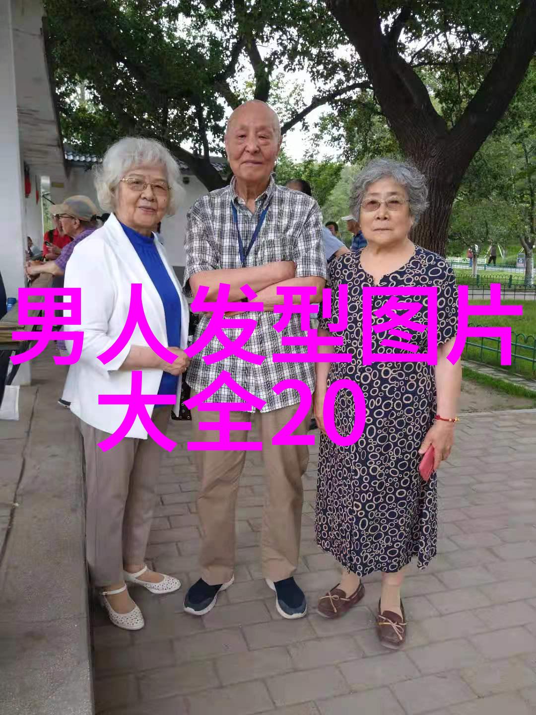 优雅简约30多年的经典50岁女人与短直结合的魅力